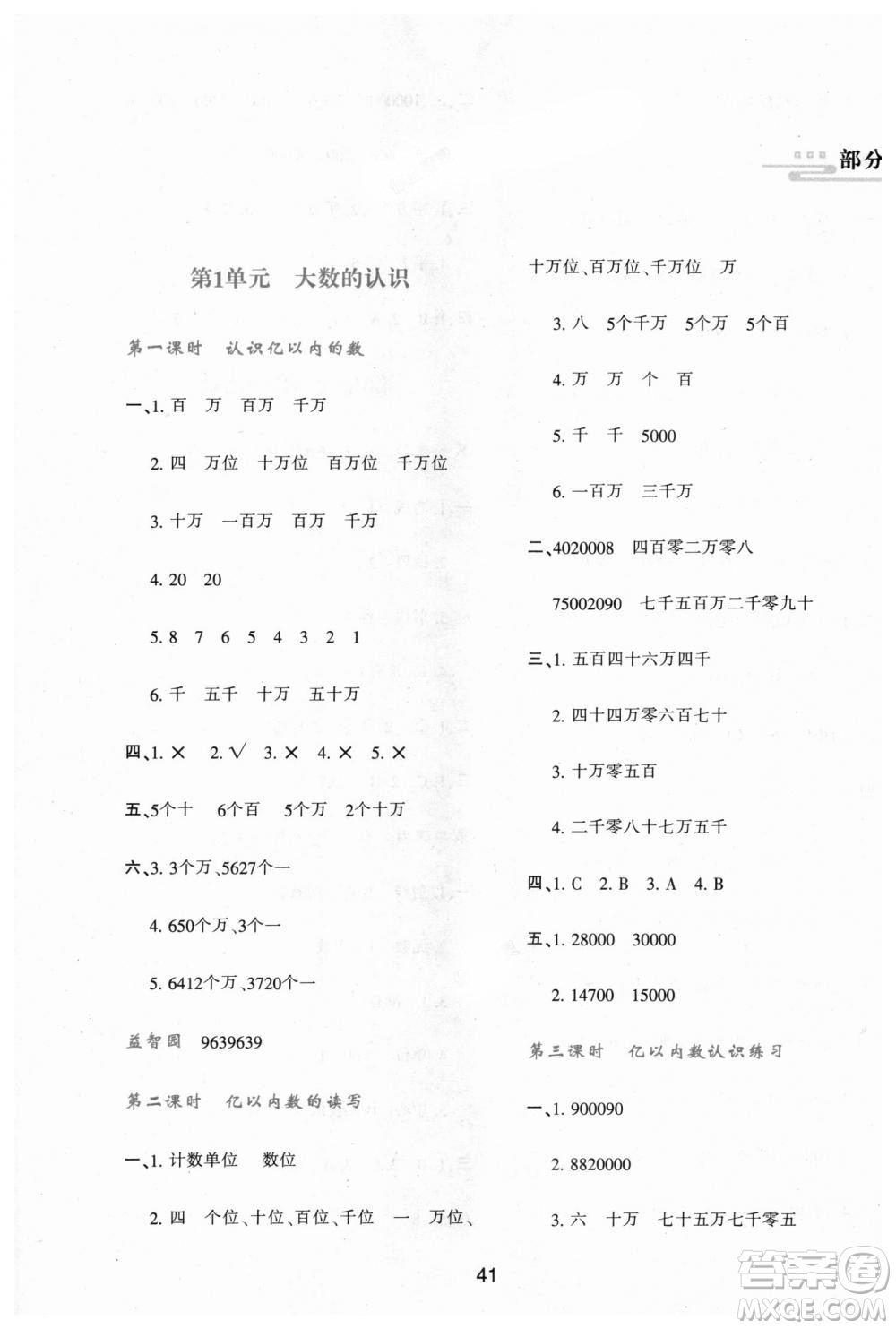 9787541994029新課程四年級(jí)上冊(cè)2018年數(shù)學(xué)學(xué)習(xí)與評(píng)價(jià)A版人教版答案