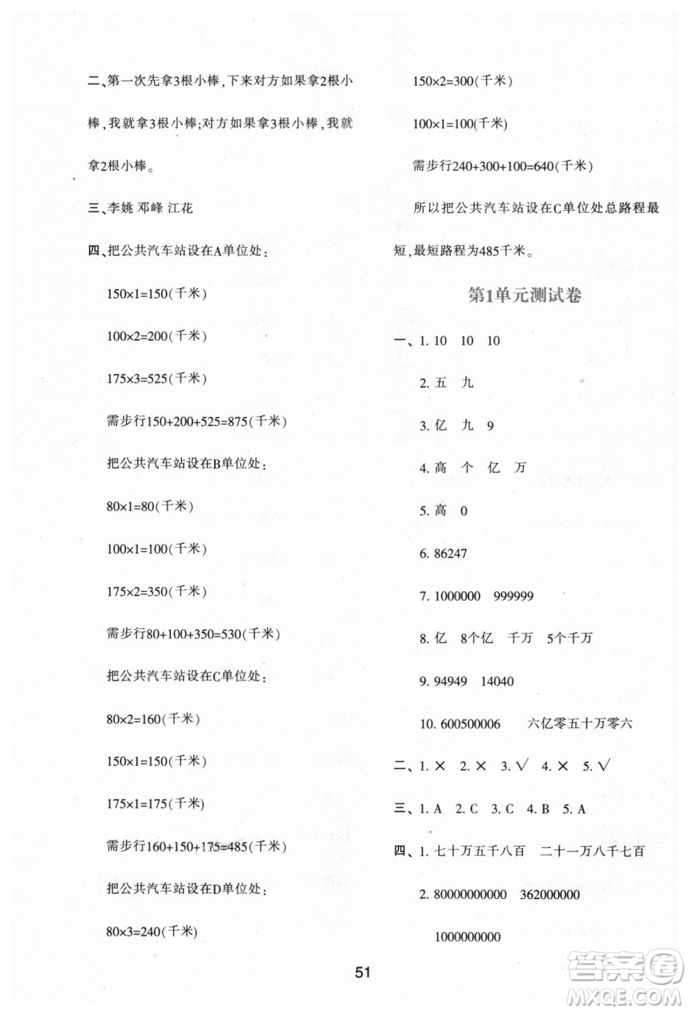 9787541994029新課程四年級(jí)上冊(cè)2018年數(shù)學(xué)學(xué)習(xí)與評(píng)價(jià)A版人教版答案