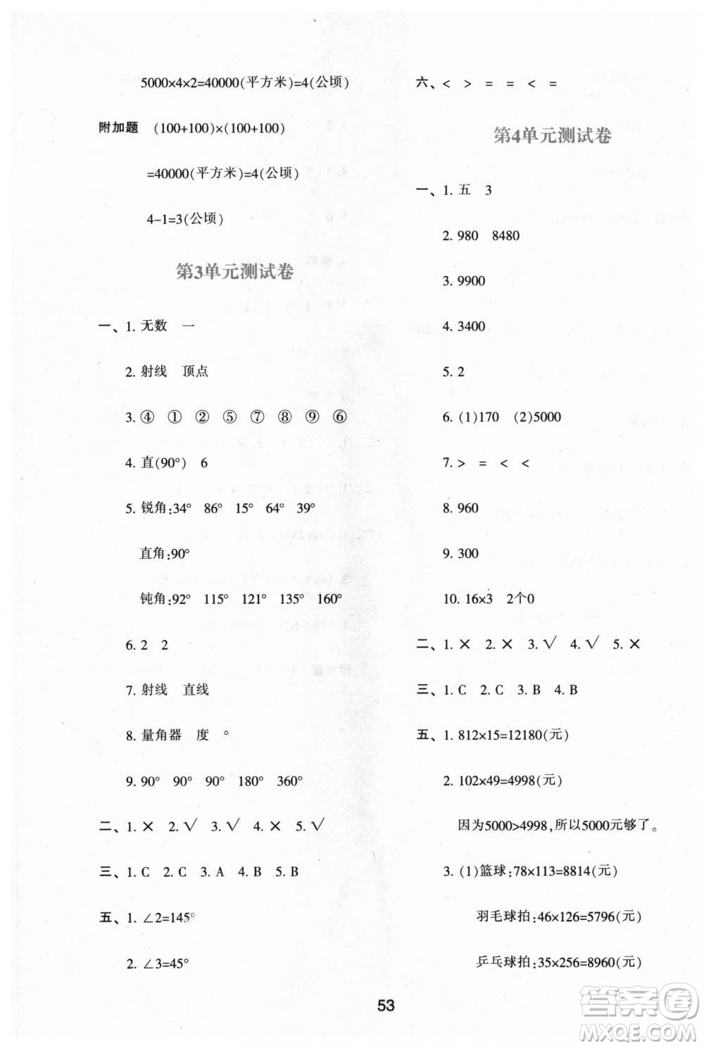 9787541994029新課程四年級(jí)上冊(cè)2018年數(shù)學(xué)學(xué)習(xí)與評(píng)價(jià)A版人教版答案