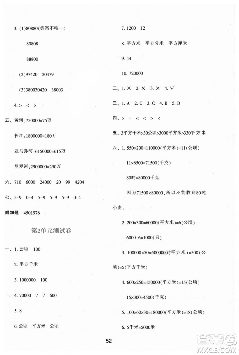 9787541994029新課程四年級(jí)上冊(cè)2018年數(shù)學(xué)學(xué)習(xí)與評(píng)價(jià)A版人教版答案