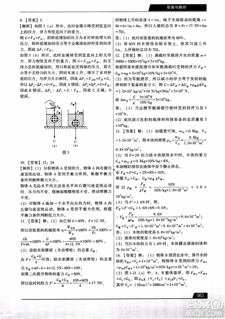 學而思2018初中解題全攻略物理參考答案