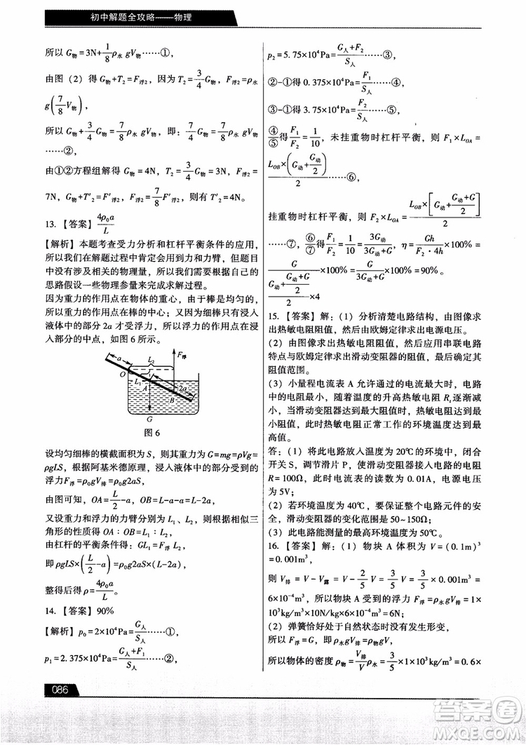 學而思2018初中解題全攻略物理參考答案