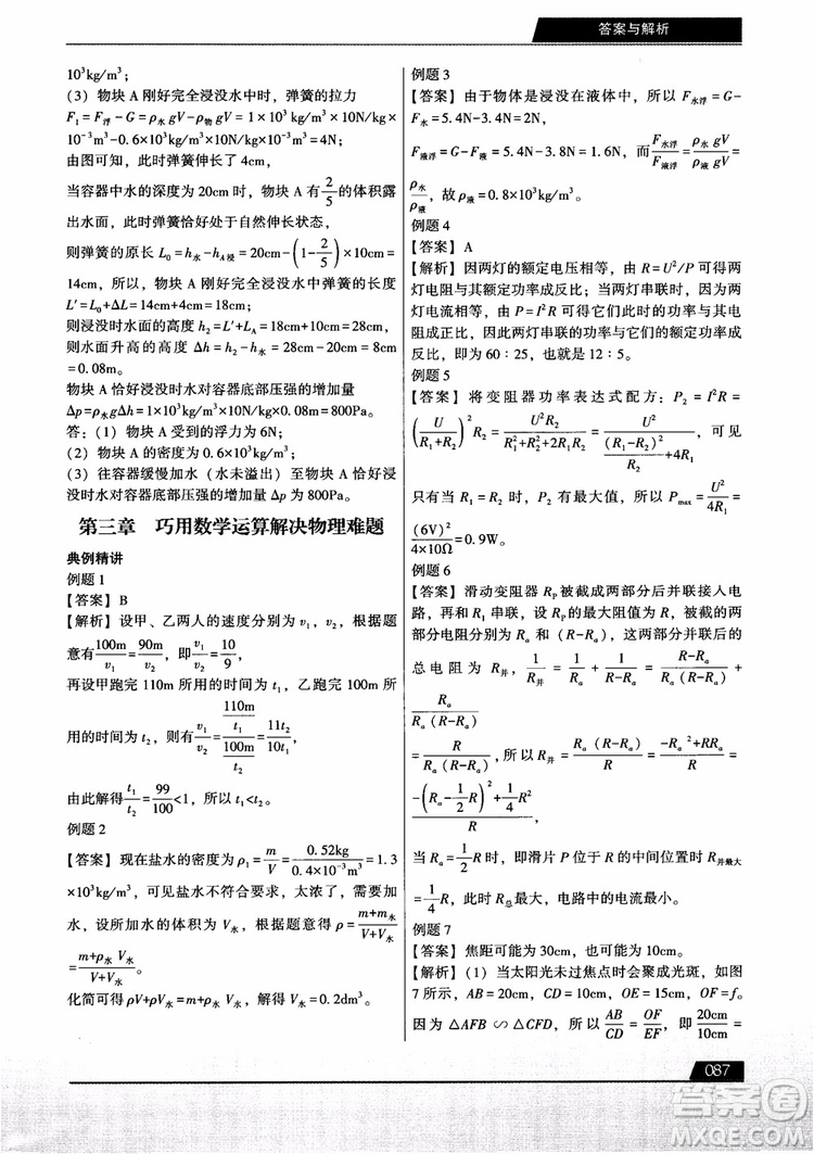 學而思2018初中解題全攻略物理參考答案