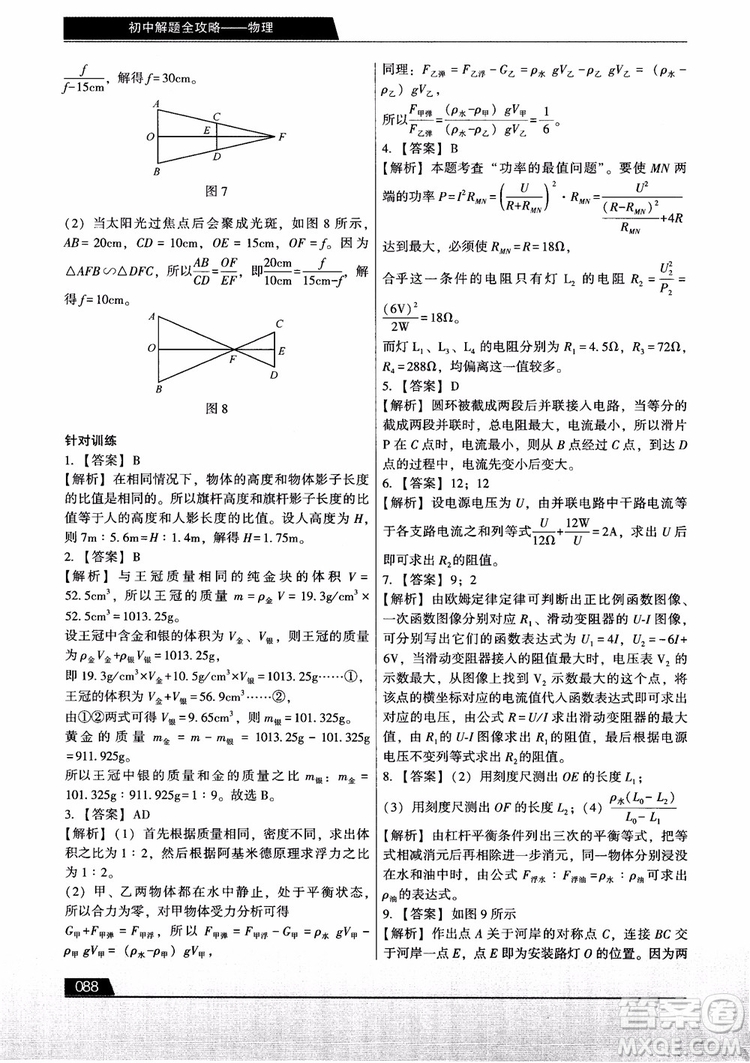 學而思2018初中解題全攻略物理參考答案