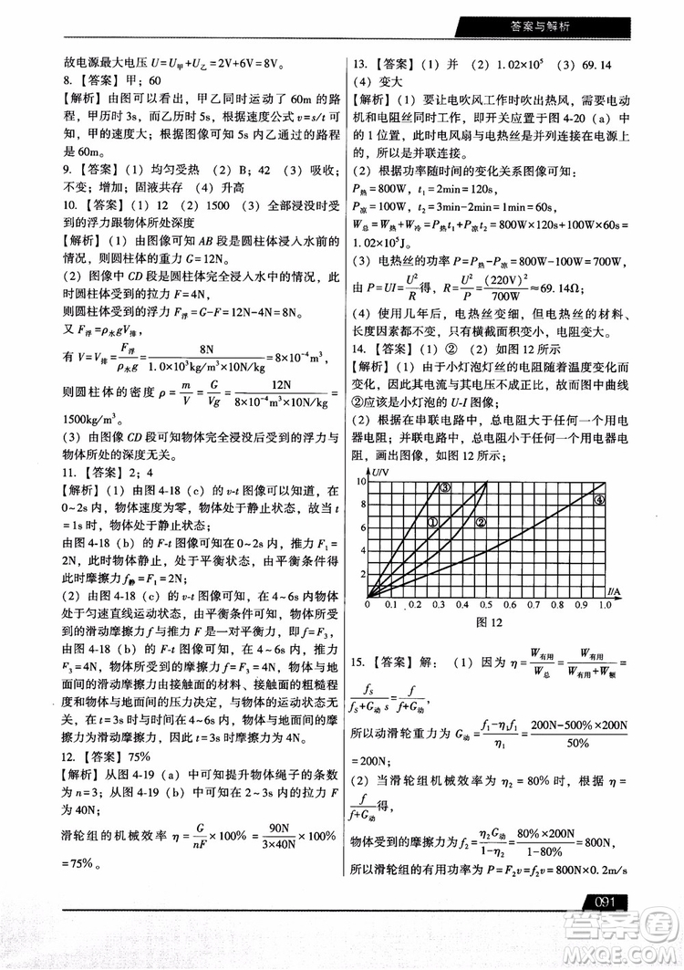 學而思2018初中解題全攻略物理參考答案