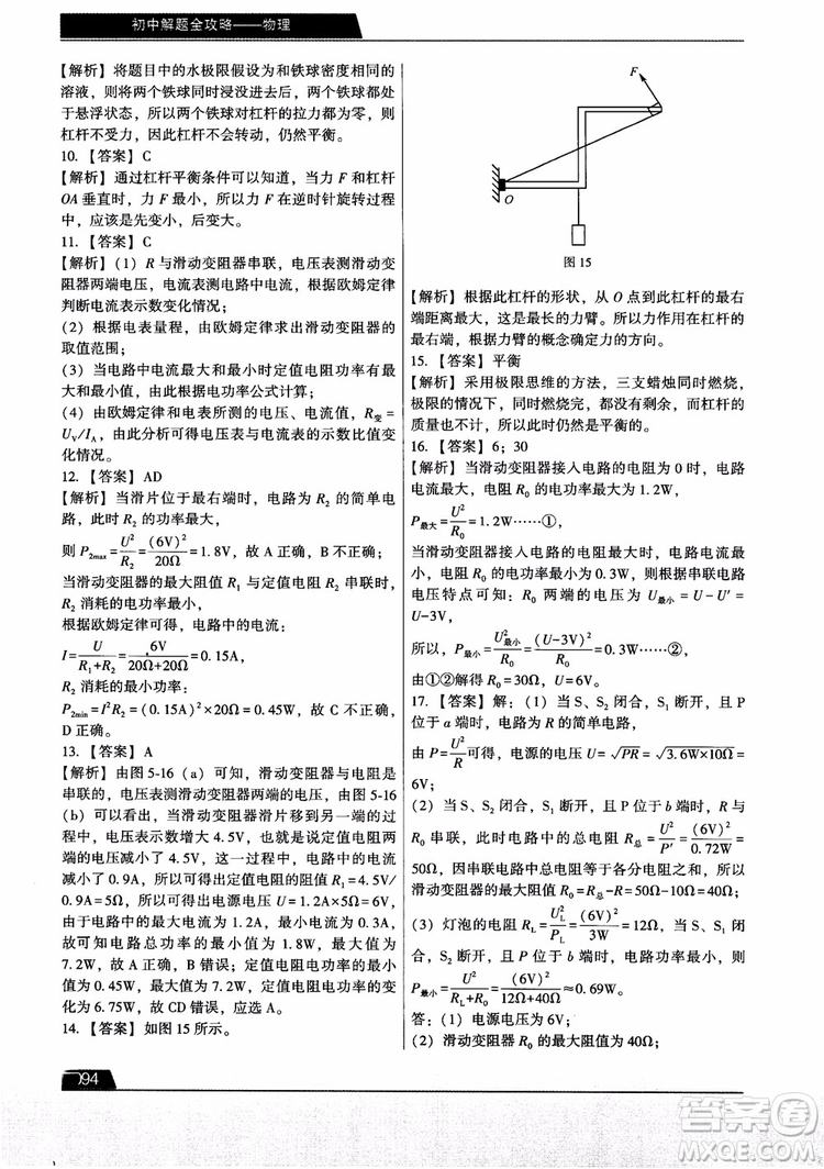 學而思2018初中解題全攻略物理參考答案