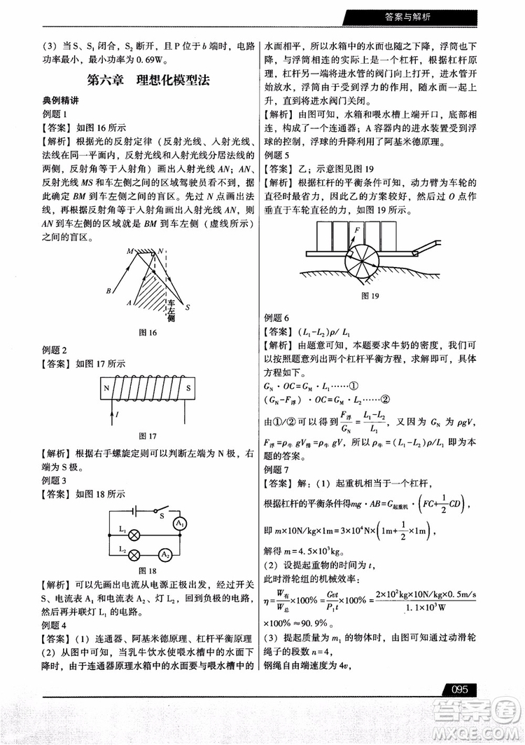 學而思2018初中解題全攻略物理參考答案