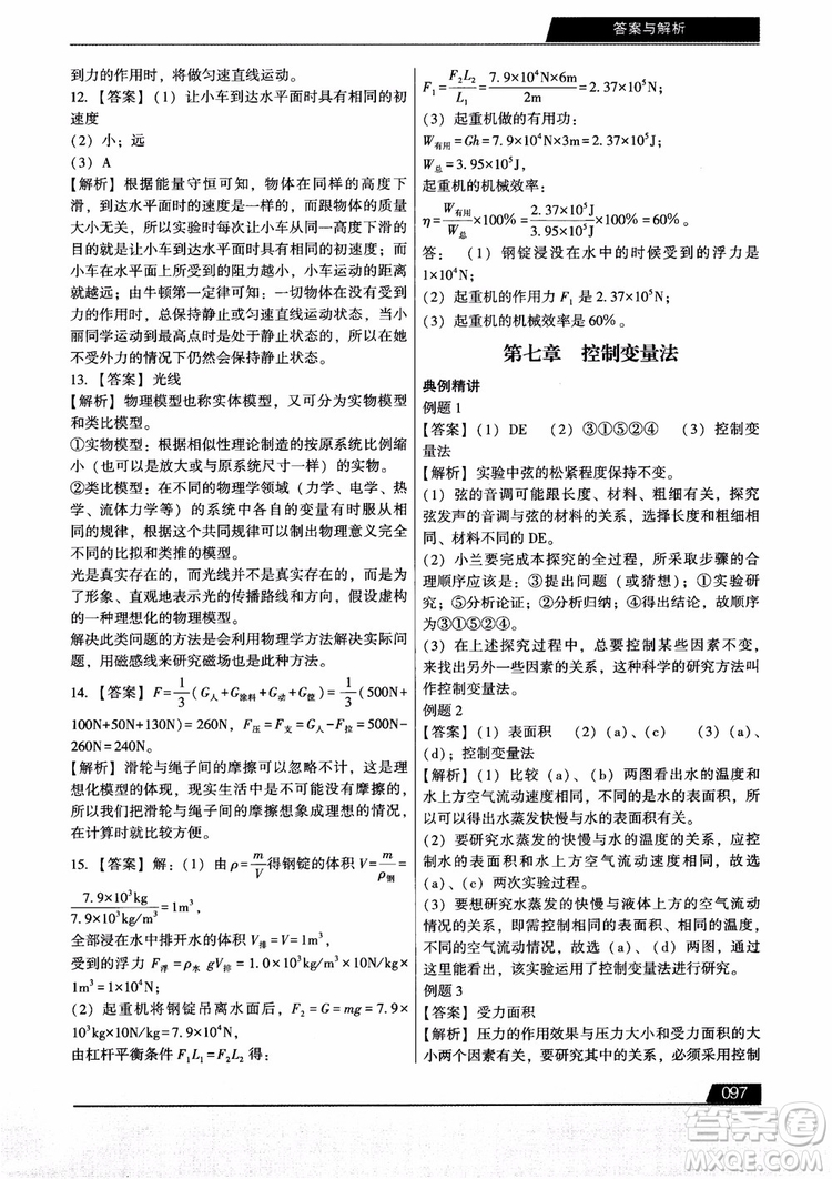 學而思2018初中解題全攻略物理參考答案