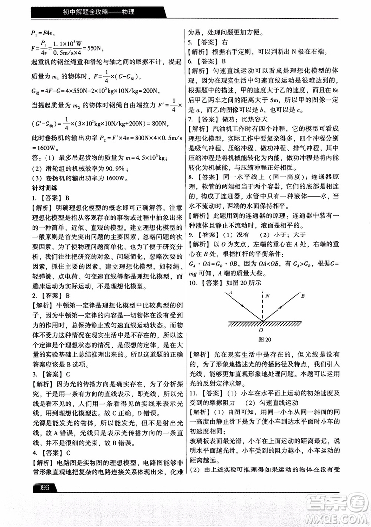 學而思2018初中解題全攻略物理參考答案