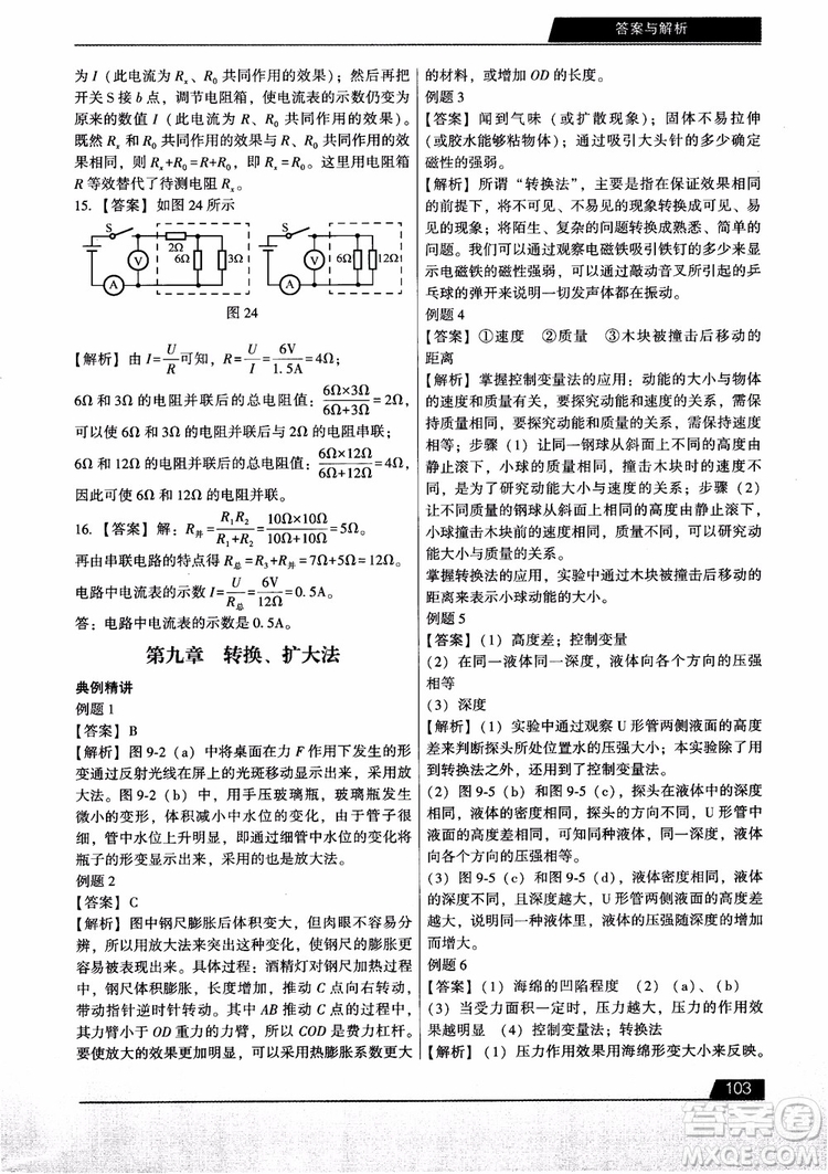 學而思2018初中解題全攻略物理參考答案