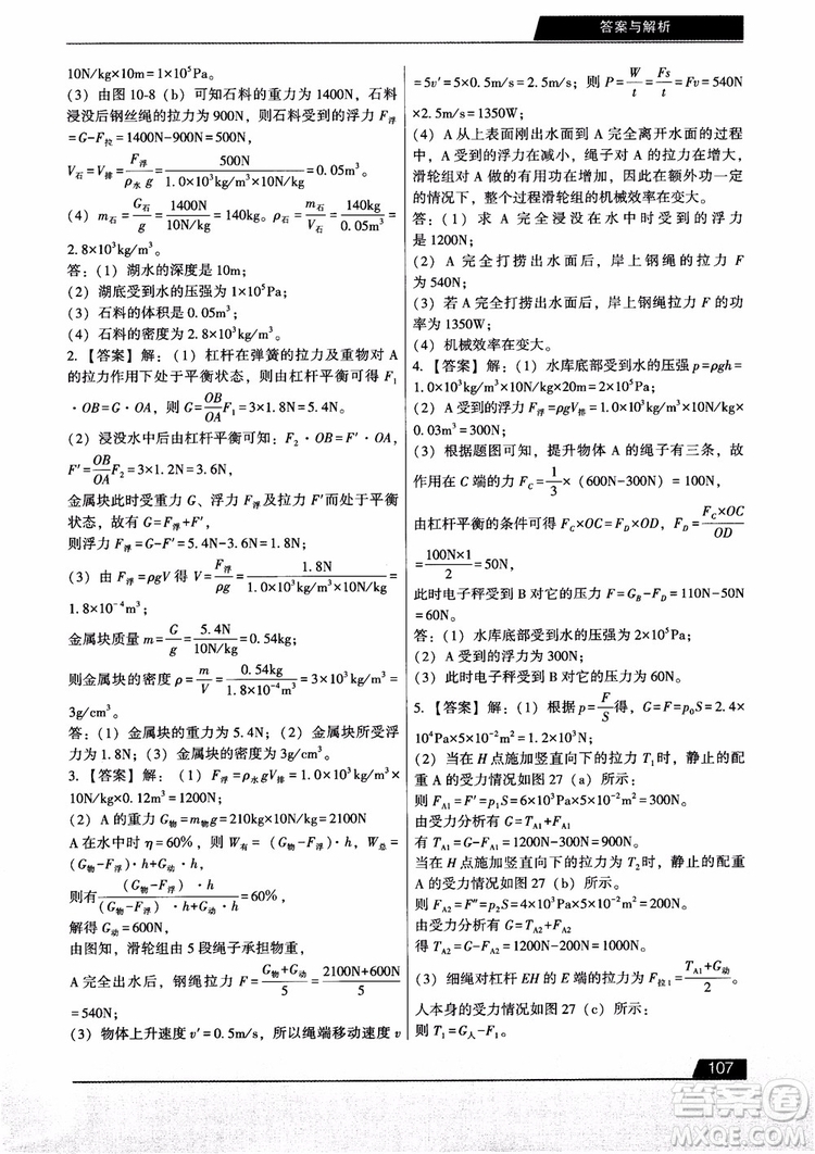 學而思2018初中解題全攻略物理參考答案