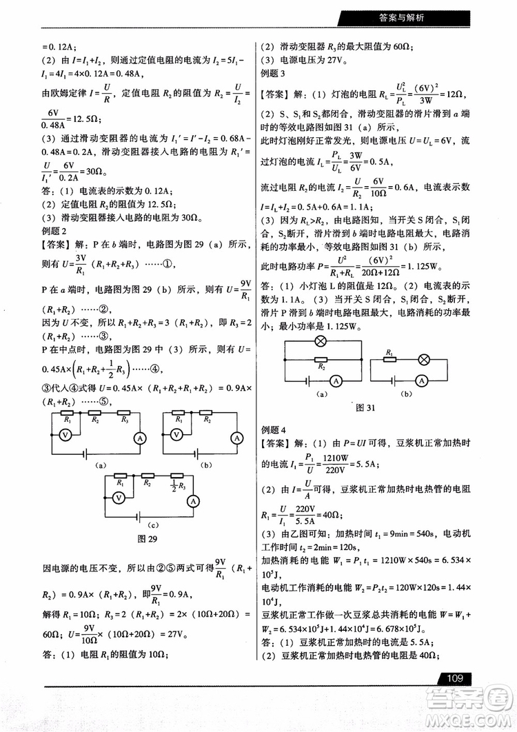 學而思2018初中解題全攻略物理參考答案