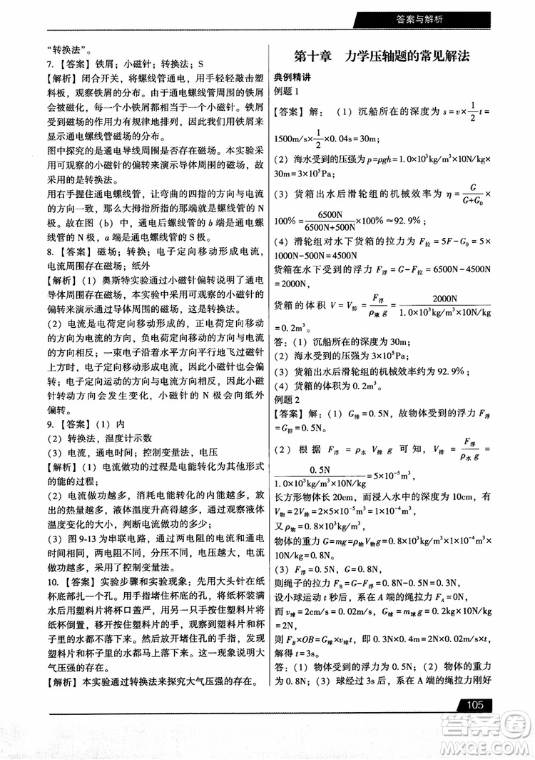 學而思2018初中解題全攻略物理參考答案