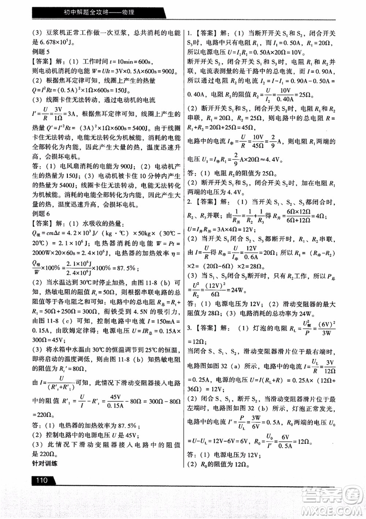 學而思2018初中解題全攻略物理參考答案