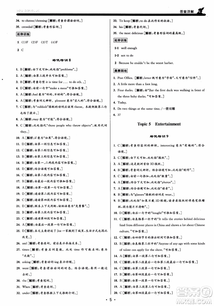 9787550109230優(yōu)+攻略八年級(jí)英語(yǔ)上冊(cè)2018人教版參考答案