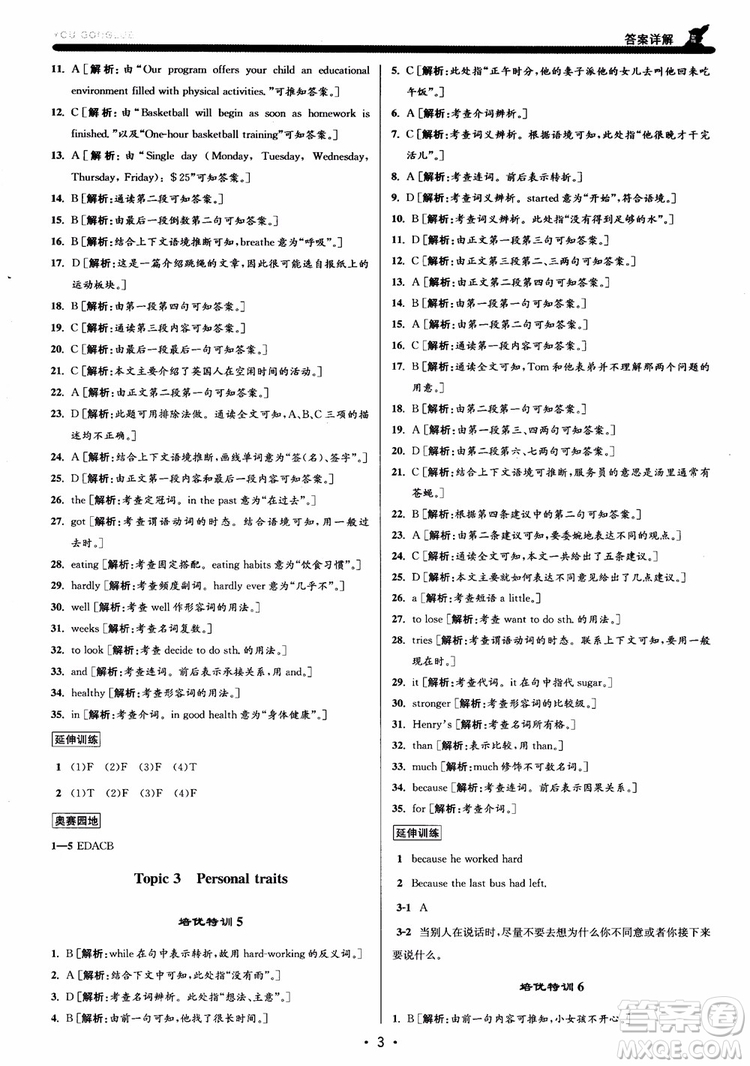 9787550109230優(yōu)+攻略八年級(jí)英語(yǔ)上冊(cè)2018人教版參考答案