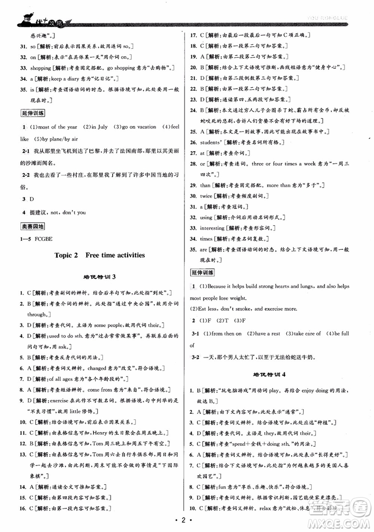 9787550109230優(yōu)+攻略八年級(jí)英語(yǔ)上冊(cè)2018人教版參考答案