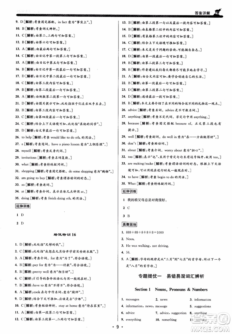 9787550109230優(yōu)+攻略八年級(jí)英語(yǔ)上冊(cè)2018人教版參考答案