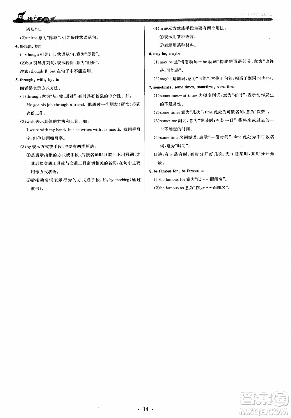 9787550109230優(yōu)+攻略八年級(jí)英語(yǔ)上冊(cè)2018人教版參考答案