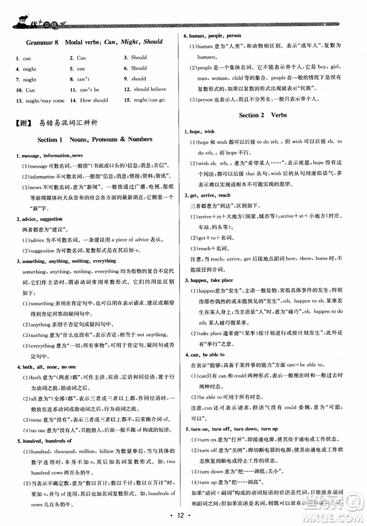 9787550109230優(yōu)+攻略八年級(jí)英語(yǔ)上冊(cè)2018人教版參考答案