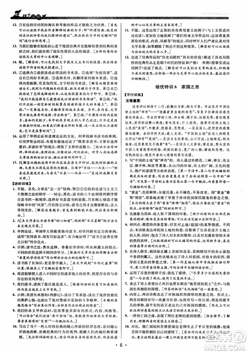 2018版優(yōu)+攻略九年級語文全一冊人教版銜接中考版參考答案