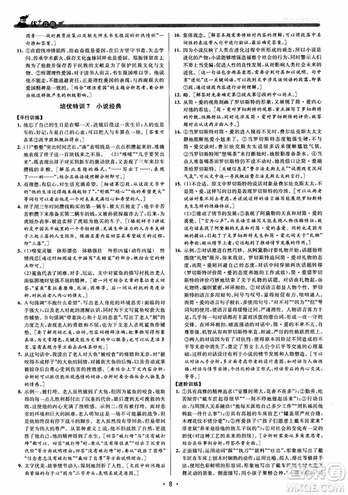 2018版優(yōu)+攻略九年級語文全一冊人教版銜接中考版參考答案