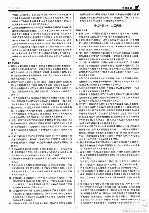 2018版優(yōu)+攻略九年級語文全一冊人教版銜接中考版參考答案