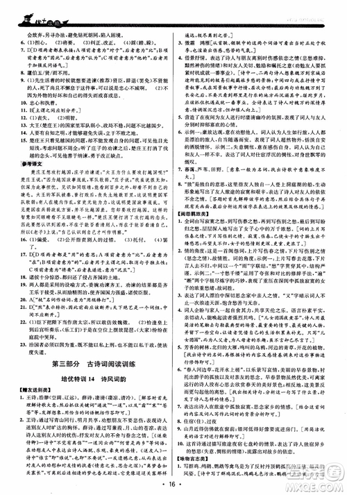 2018版優(yōu)+攻略九年級語文全一冊人教版銜接中考版參考答案