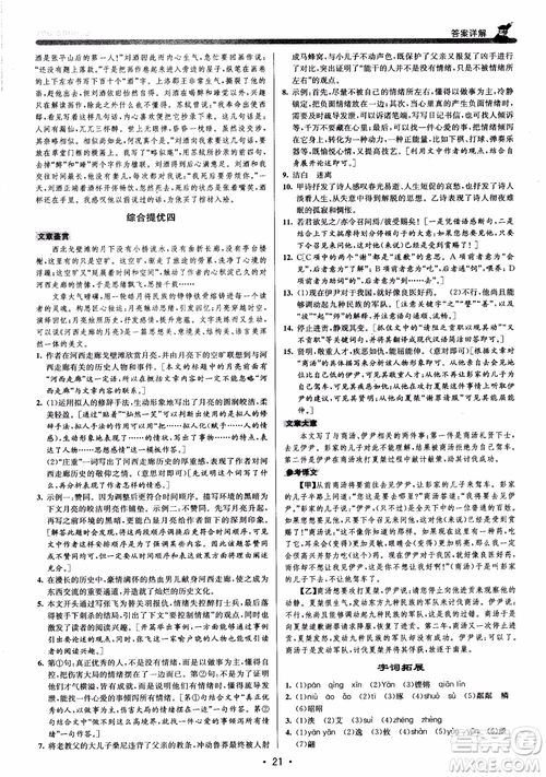 2018版優(yōu)+攻略九年級語文全一冊人教版銜接中考版參考答案