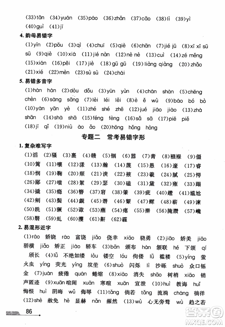 2018版優(yōu)+攻略九年級語文全一冊人教版銜接中考版參考答案