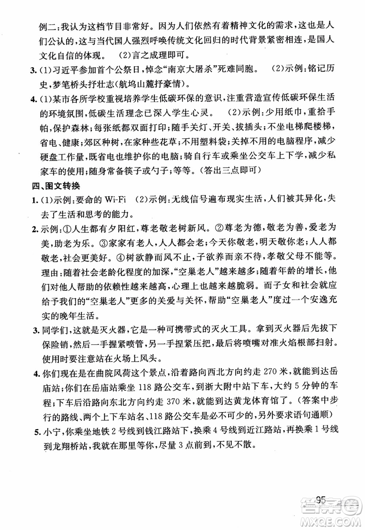 2018版優(yōu)+攻略九年級語文全一冊人教版銜接中考版參考答案