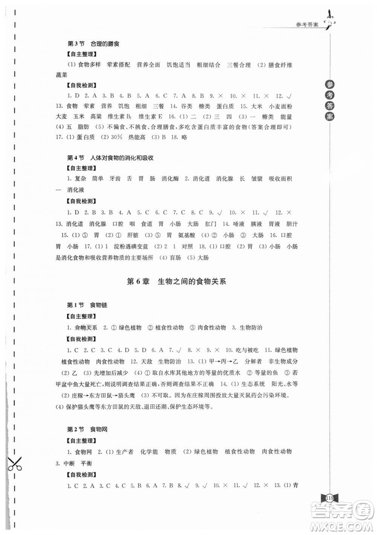 2018秋蘇教版學習與評價7年級上冊生物學答案