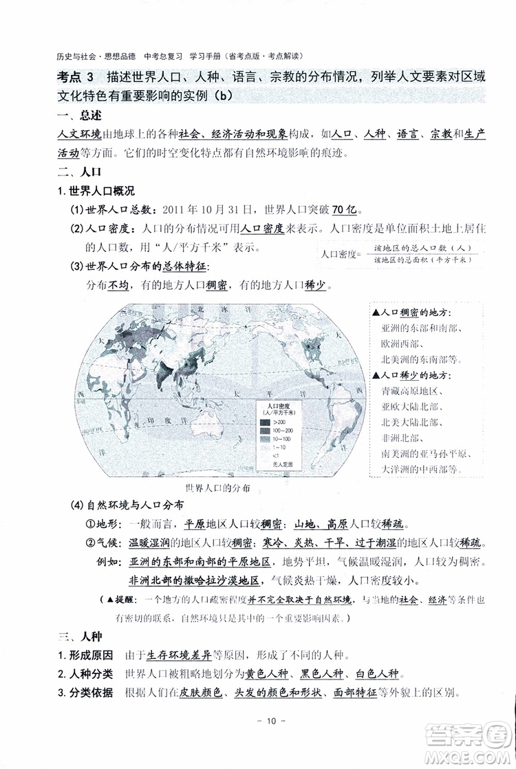 2018楊柳文化歷史與社會思想品德中考總復習學習手冊考點解讀省考點版參考答案