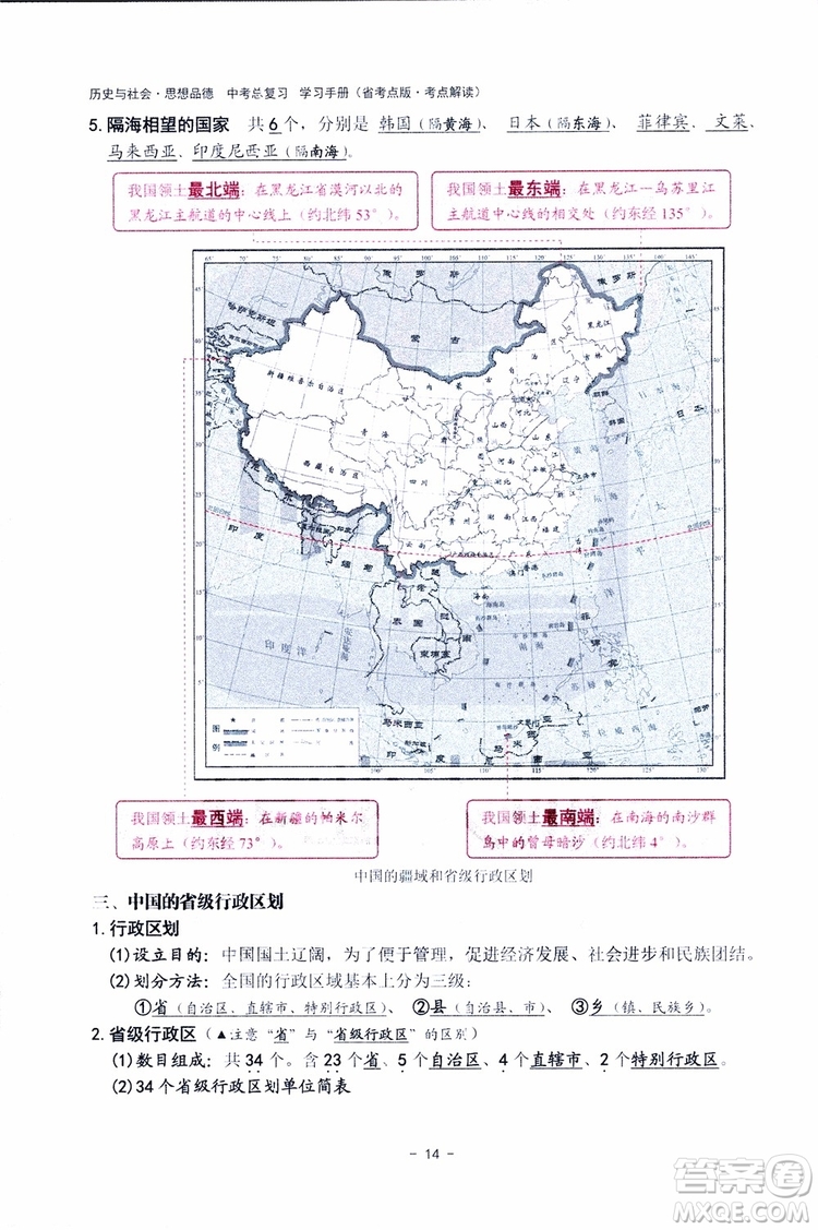 2018楊柳文化歷史與社會思想品德中考總復習學習手冊考點解讀省考點版參考答案