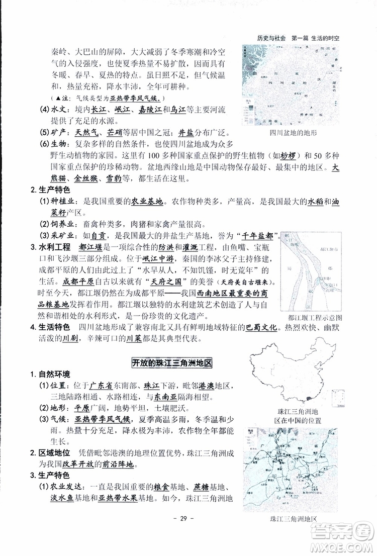 2018楊柳文化歷史與社會思想品德中考總復習學習手冊考點解讀省考點版參考答案