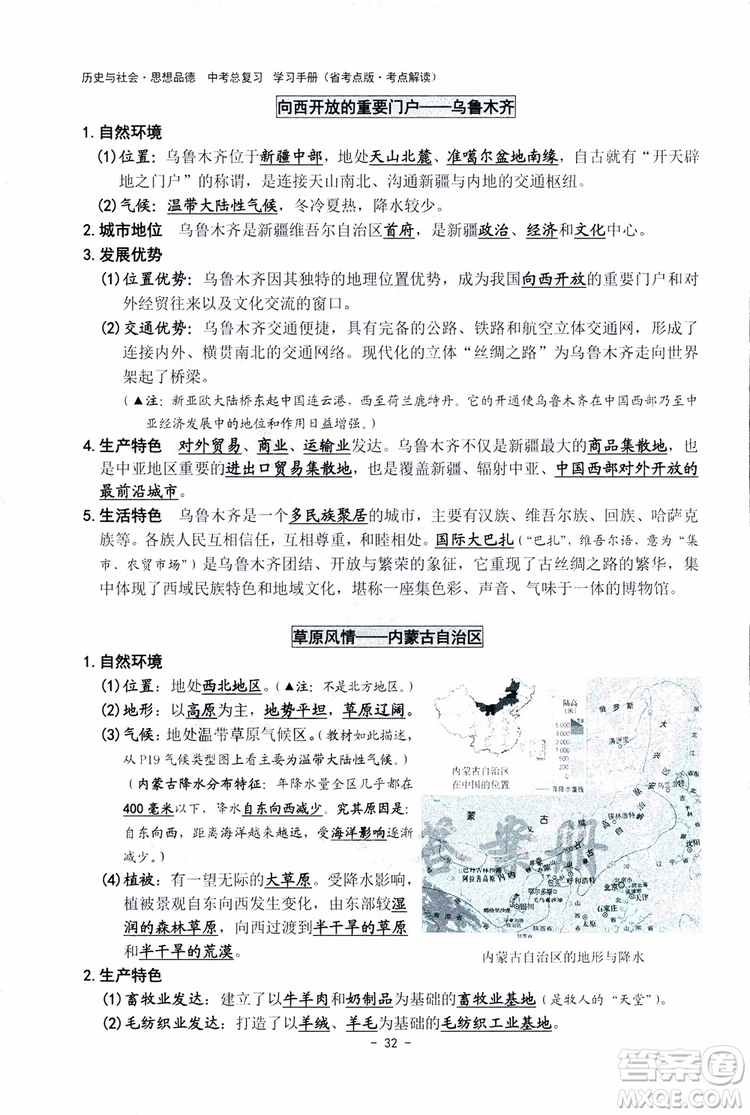 2018楊柳文化歷史與社會思想品德中考總復習學習手冊考點解讀省考點版參考答案