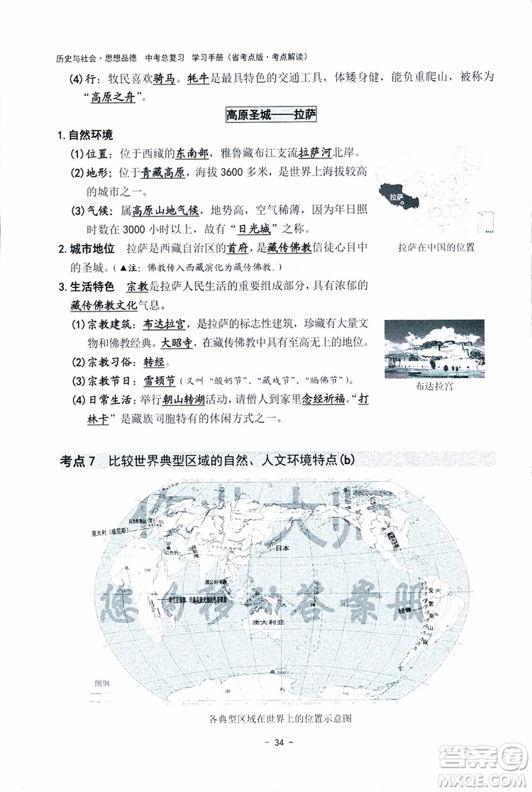 2018楊柳文化歷史與社會思想品德中考總復習學習手冊考點解讀省考點版參考答案