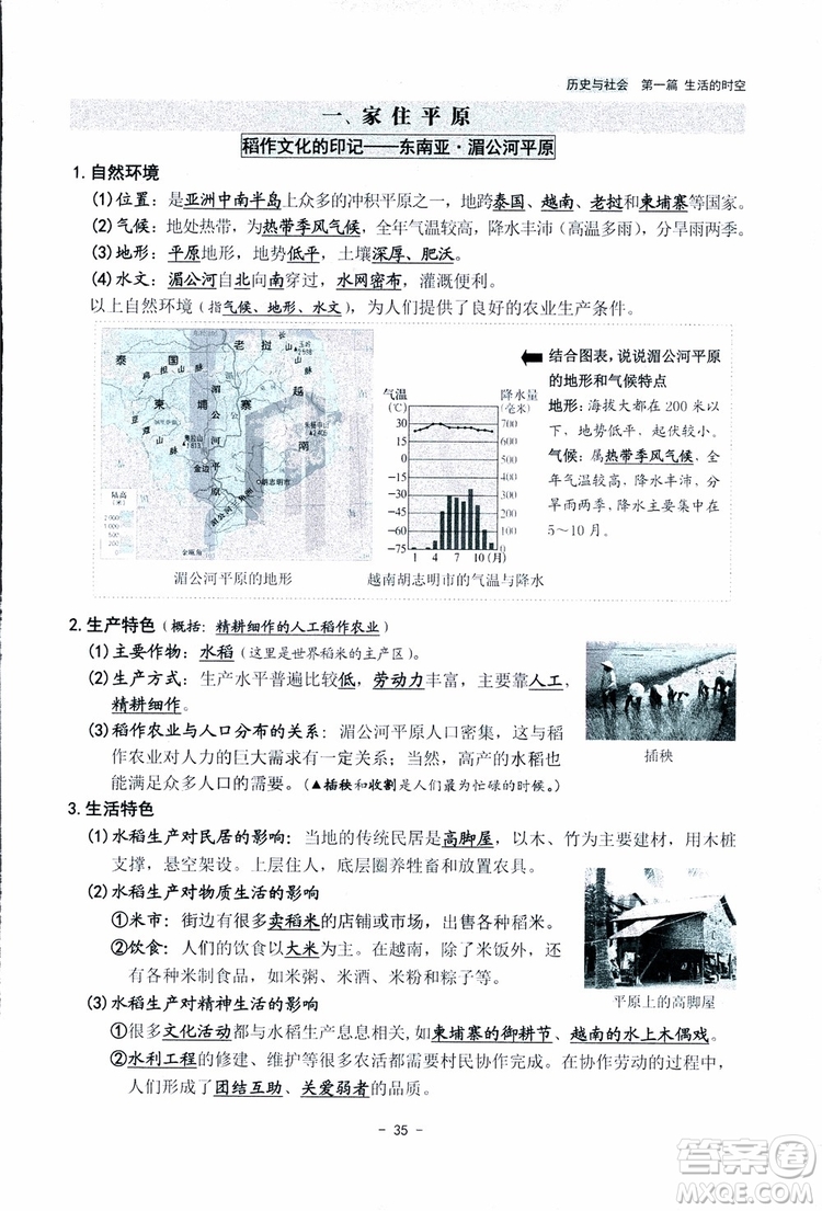 2018楊柳文化歷史與社會思想品德中考總復習學習手冊考點解讀省考點版參考答案