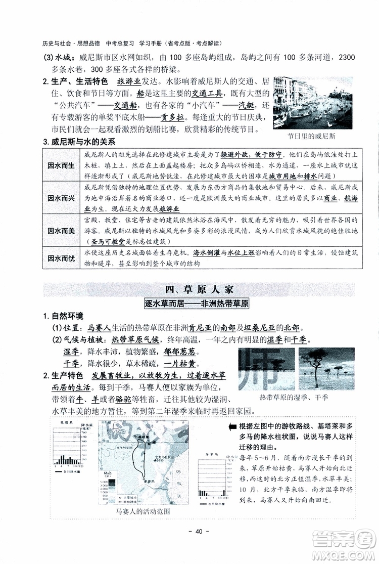 2018楊柳文化歷史與社會思想品德中考總復習學習手冊考點解讀省考點版參考答案