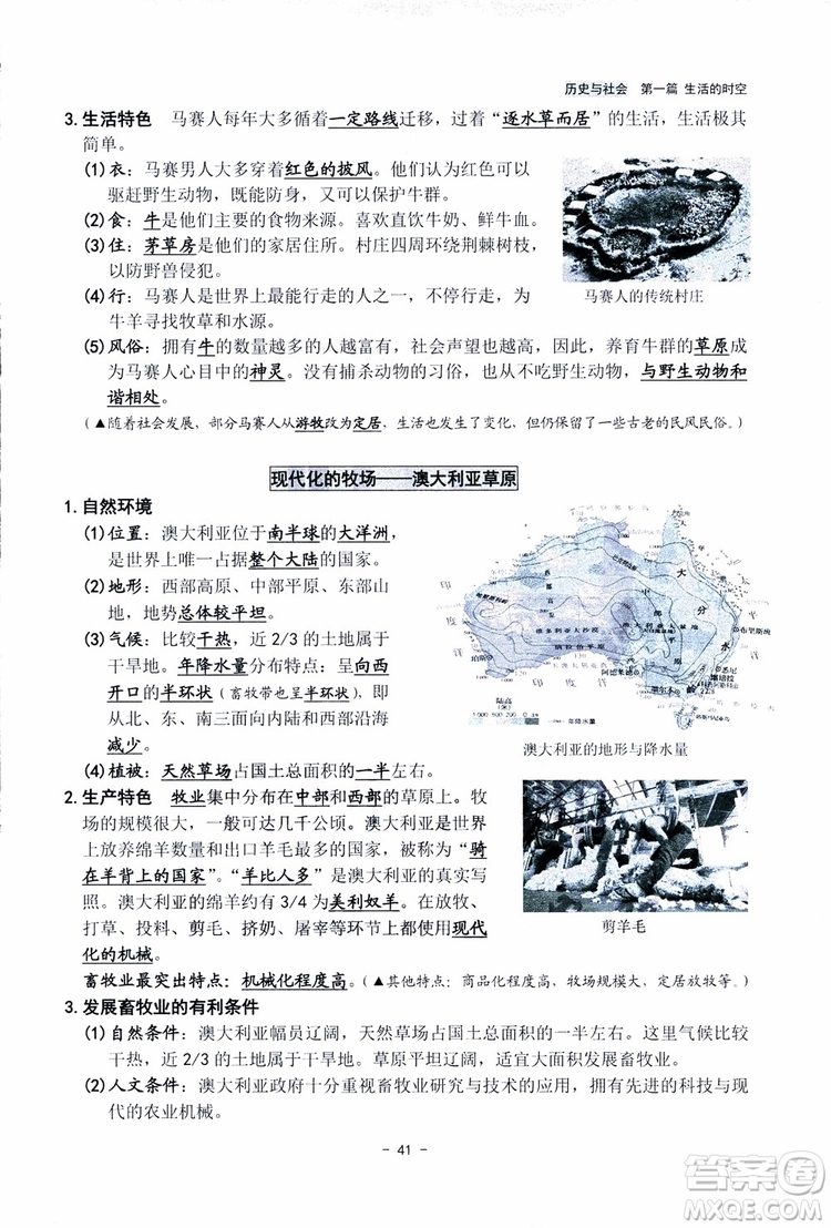 2018楊柳文化歷史與社會思想品德中考總復習學習手冊考點解讀省考點版參考答案