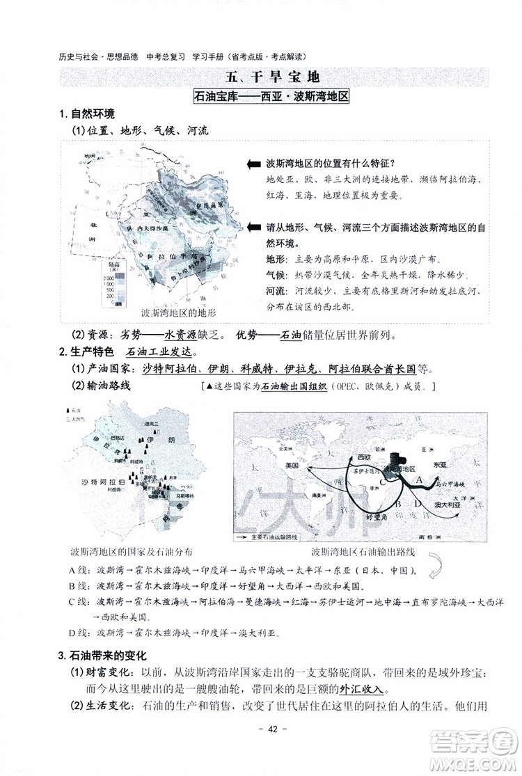 2018楊柳文化歷史與社會思想品德中考總復習學習手冊考點解讀省考點版參考答案