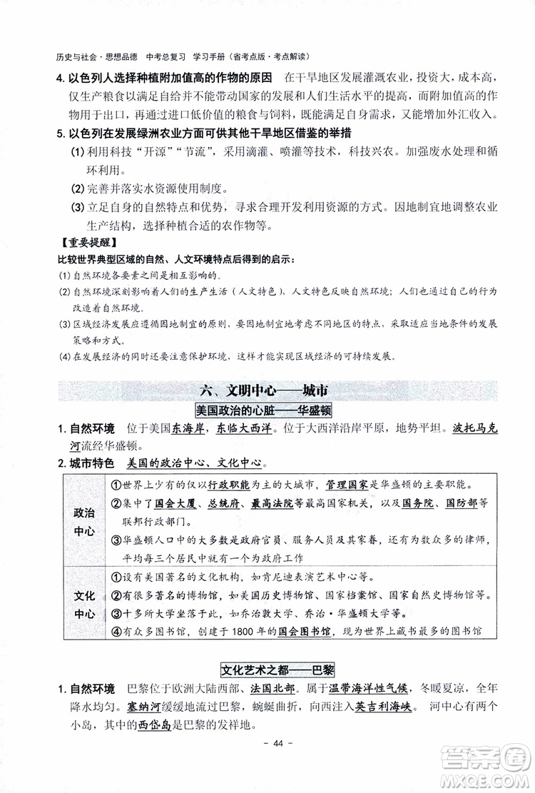 2018楊柳文化歷史與社會思想品德中考總復習學習手冊考點解讀省考點版參考答案