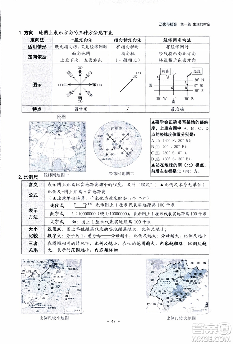 2018楊柳文化歷史與社會思想品德中考總復習學習手冊考點解讀省考點版參考答案