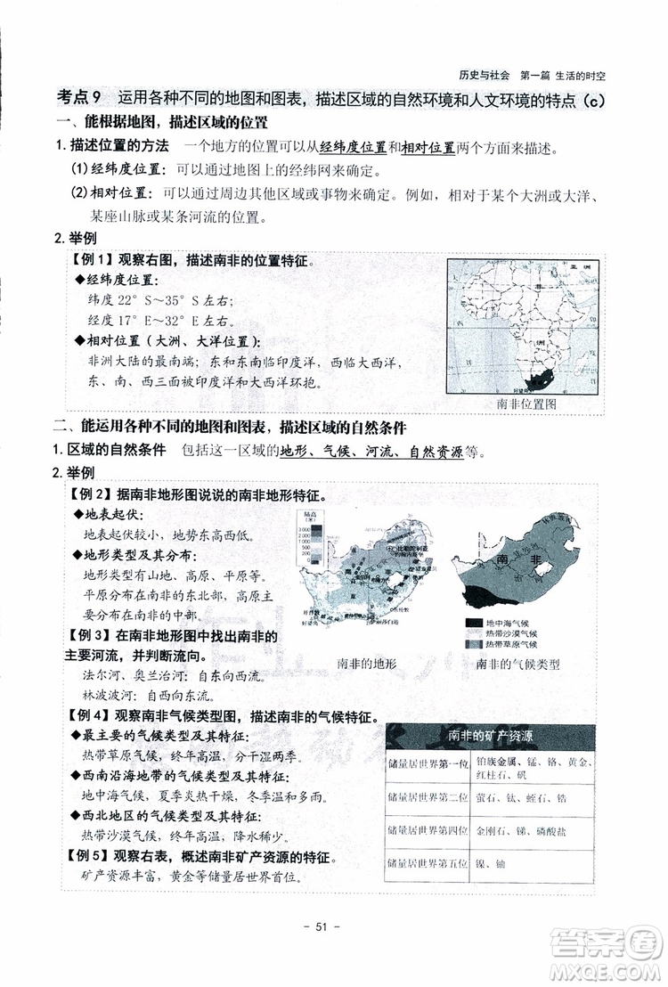 2018楊柳文化歷史與社會思想品德中考總復習學習手冊考點解讀省考點版參考答案