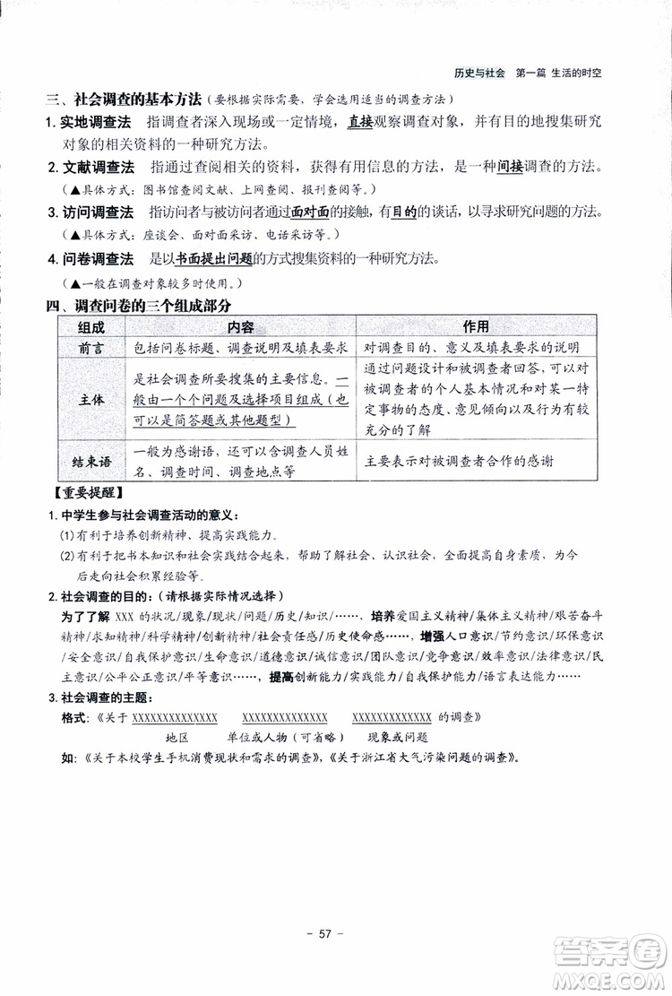 2018楊柳文化歷史與社會思想品德中考總復習學習手冊考點解讀省考點版參考答案