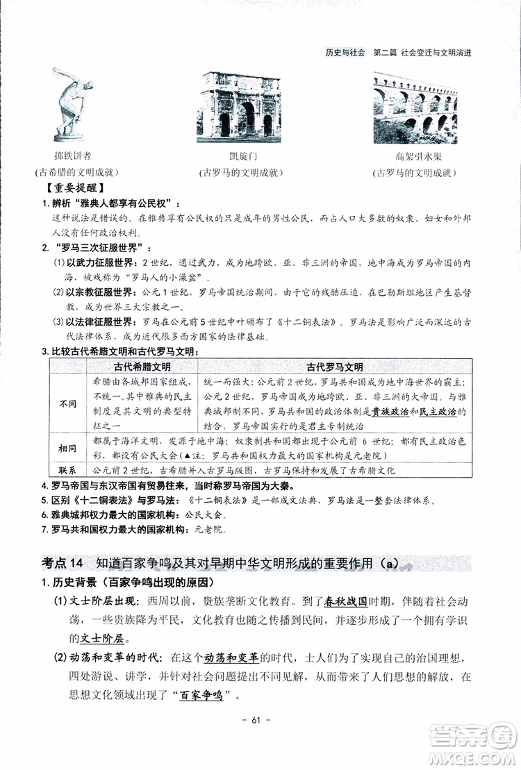 2018楊柳文化歷史與社會思想品德中考總復習學習手冊考點解讀省考點版參考答案