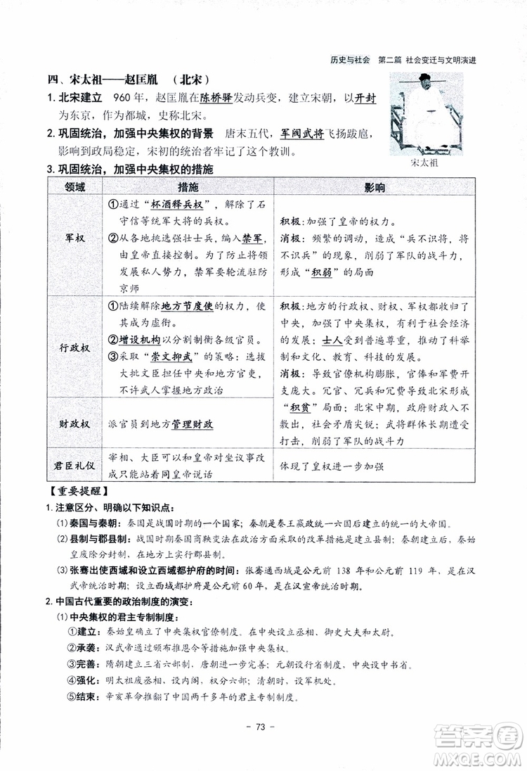 2018楊柳文化歷史與社會思想品德中考總復習學習手冊考點解讀省考點版參考答案