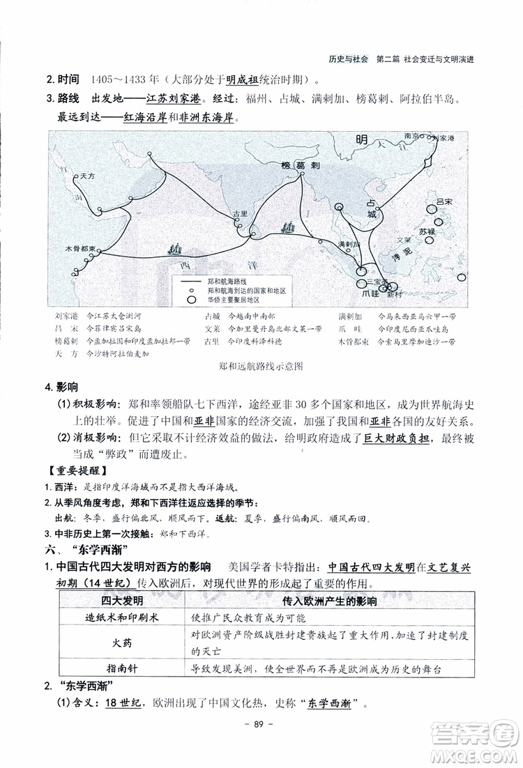 2018楊柳文化歷史與社會思想品德中考總復習學習手冊考點解讀省考點版參考答案