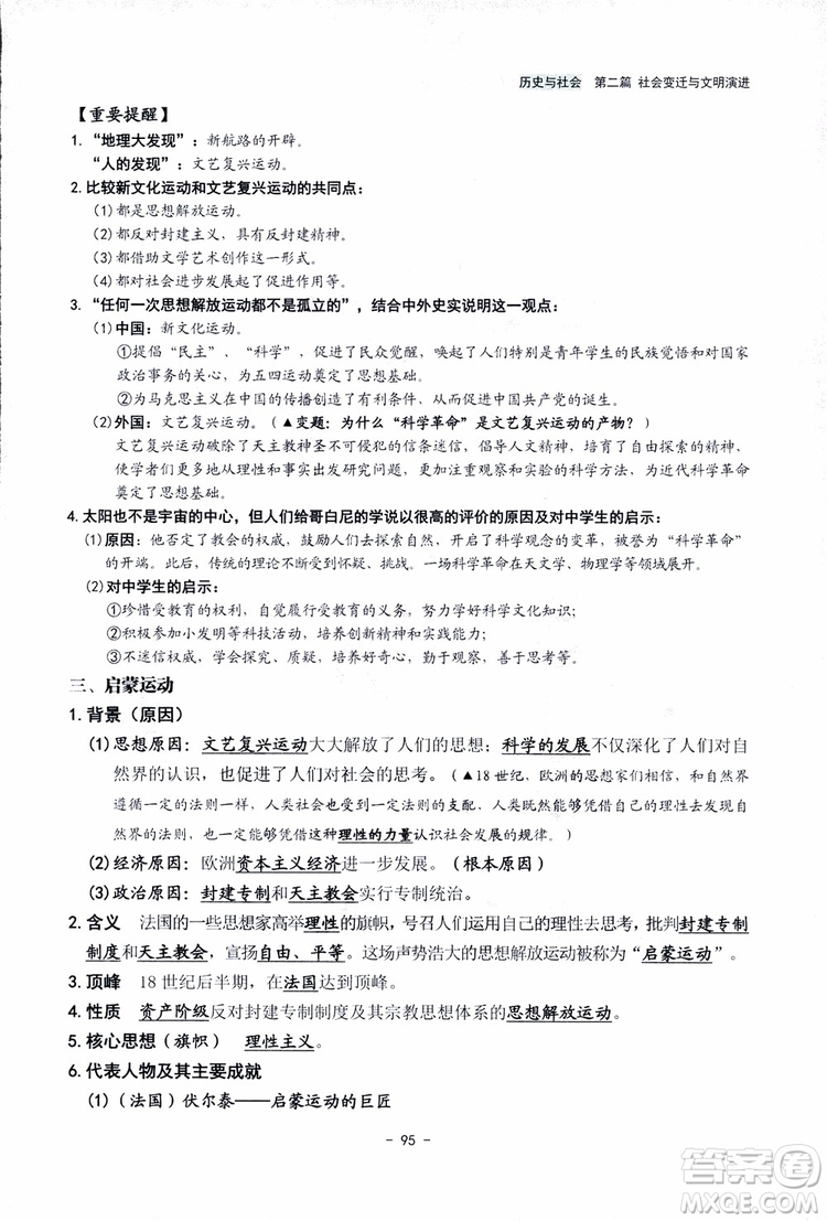 2018楊柳文化歷史與社會思想品德中考總復習學習手冊考點解讀省考點版參考答案