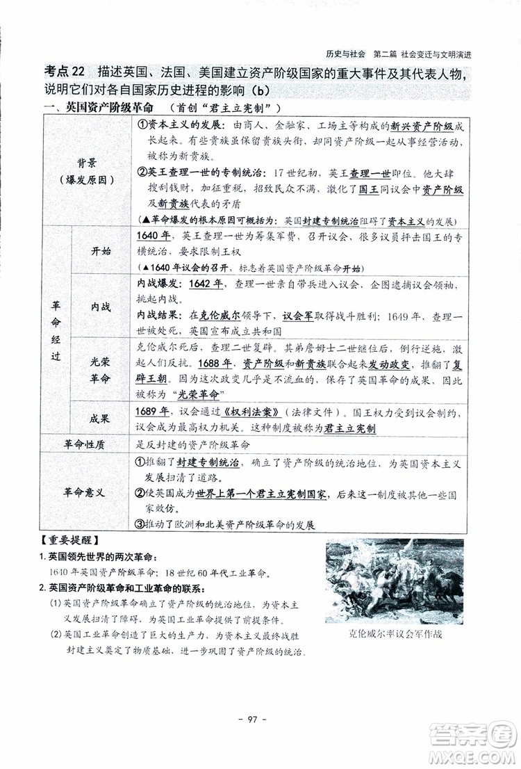 2018楊柳文化歷史與社會思想品德中考總復習學習手冊考點解讀省考點版參考答案